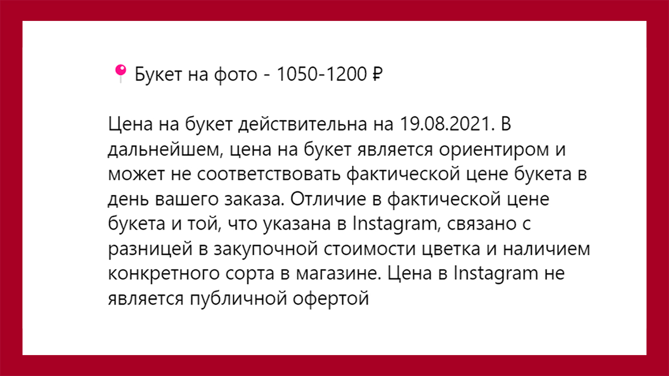 Текст цены с юридической оговоркой, которую лично я использовал и она никогда не подводила. Любой конфликт испарялся, когда указывал клиенту на данную оговорку.